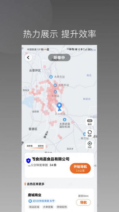 唐诗出行司机端app