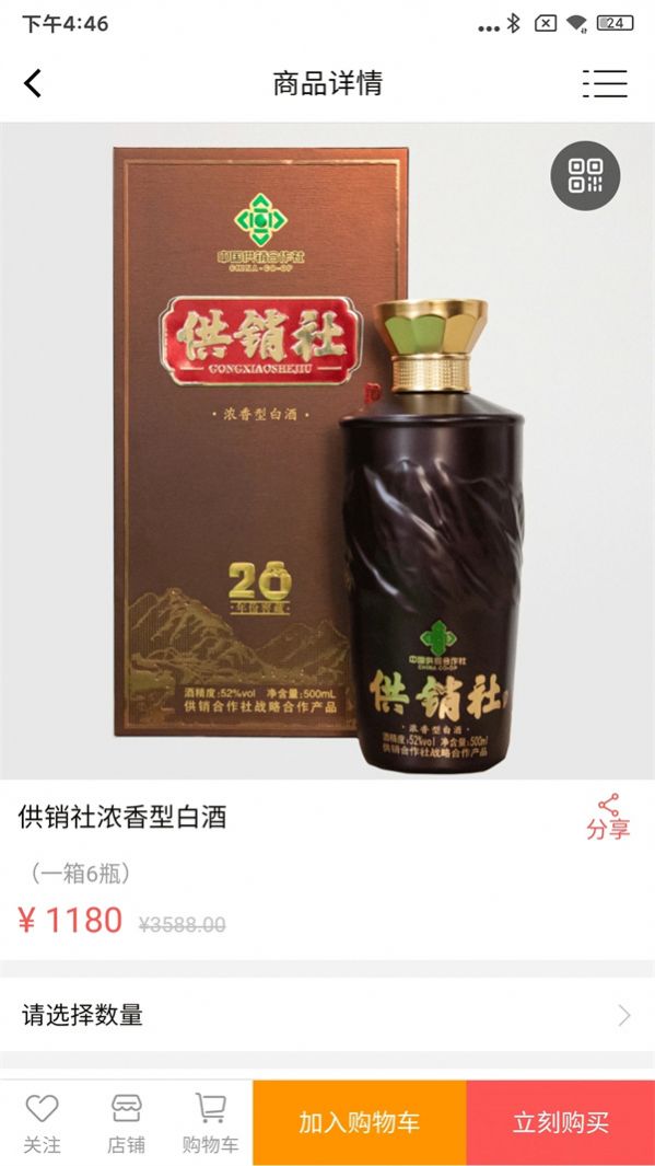 供销社酒