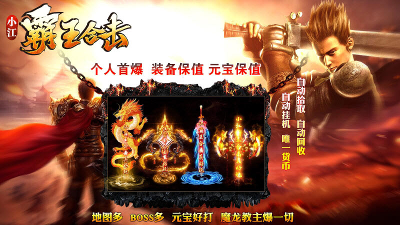 小江霸王合击官方版