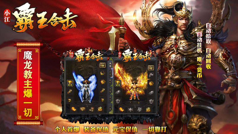 小江霸王合击官方版