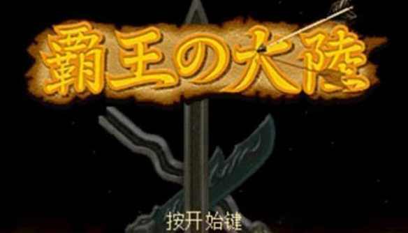 三国志2老版下载