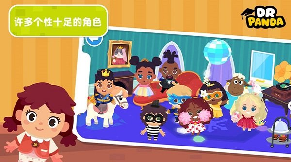 熊猫博士小镇免费完整版