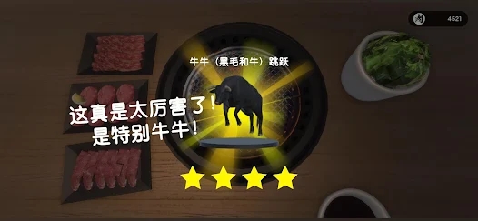 烧肉模拟器游戏手机版