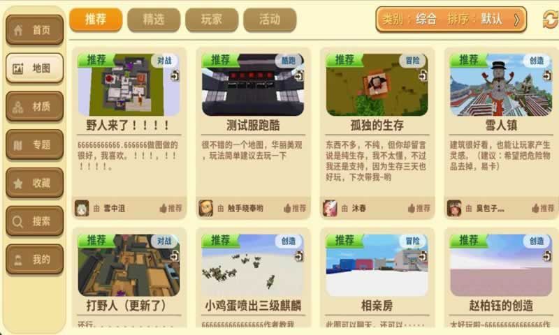 迷你世界老版本免费版