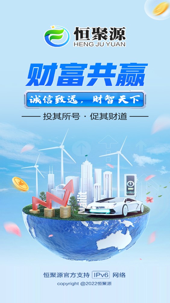 恒聚源资金盘