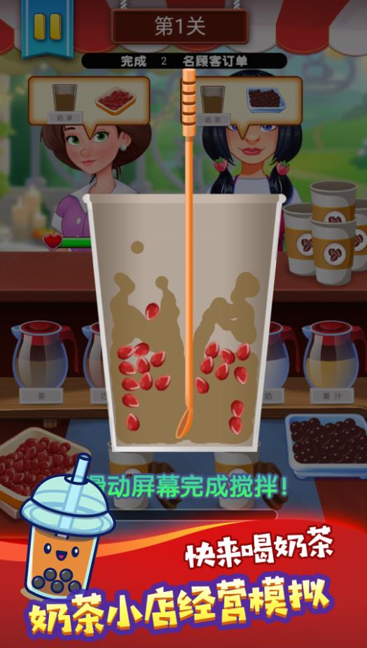 超凡饮品大师游戏