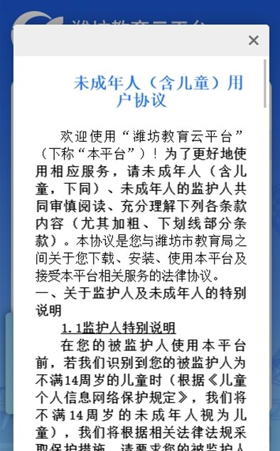 潍教云平台官方版