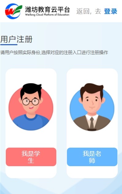潍教云平台官方版