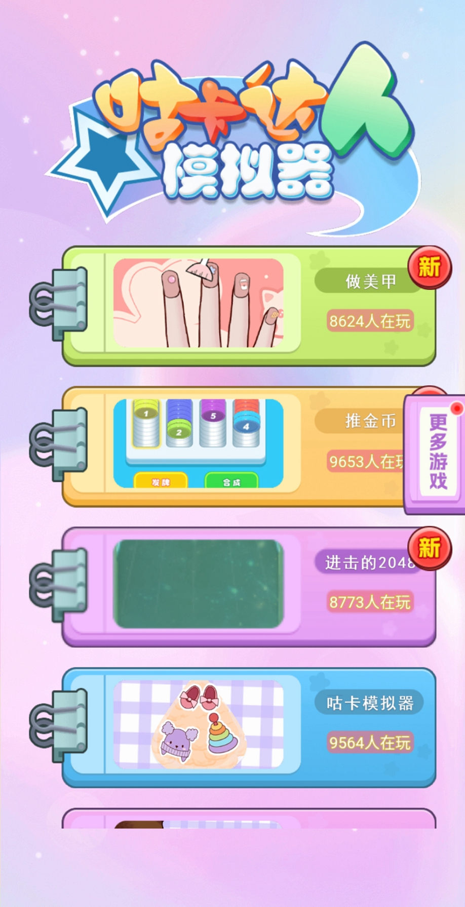 咕卡达人模拟器游戏