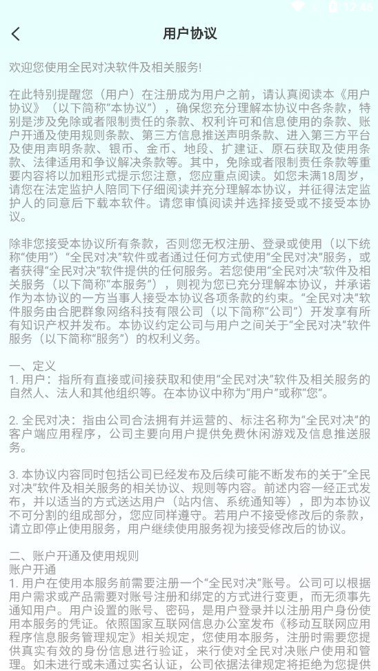 全民对决