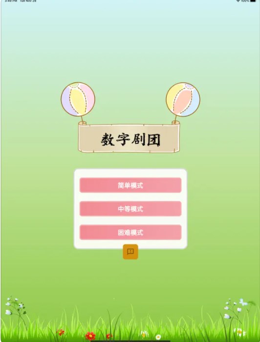 数字剧团