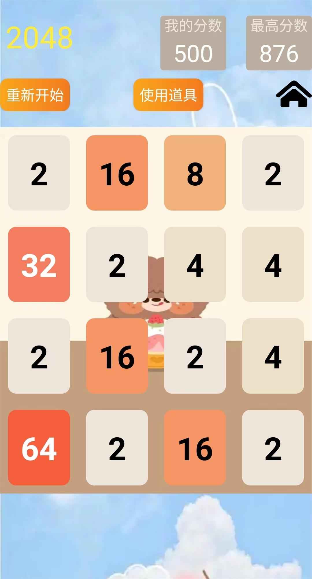 简易2048游戏