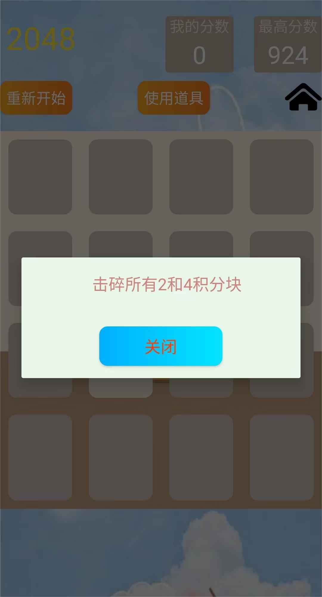 简易2048游戏