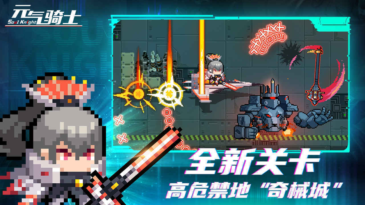 元气骑士破解版全角色中文版最新