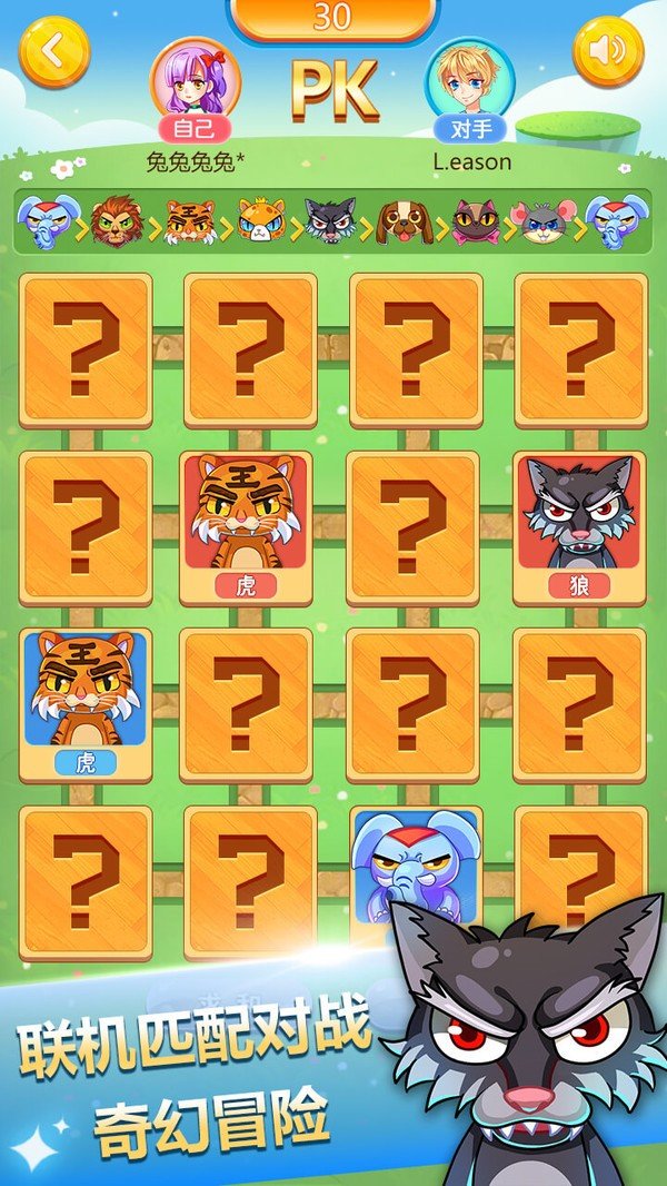 斗兽棋游戏