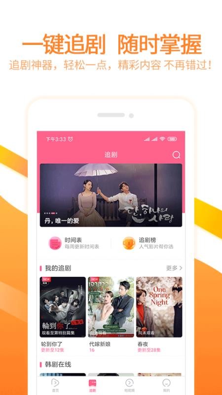 泰剧网最新版
