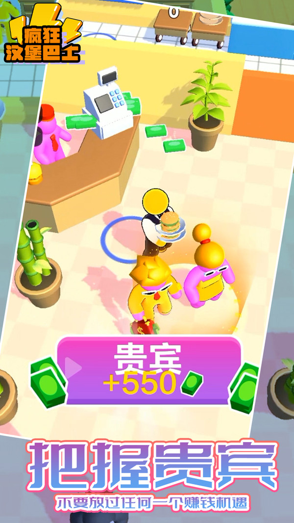 疯狂汉堡巴士游戏