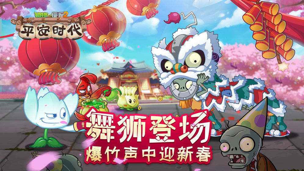 植物大战僵尸2最新破解版2.6.0