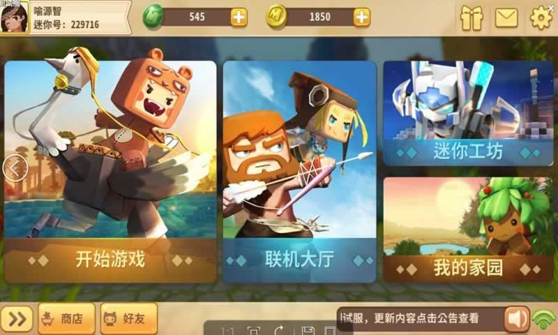 迷你世界老版本免费版
