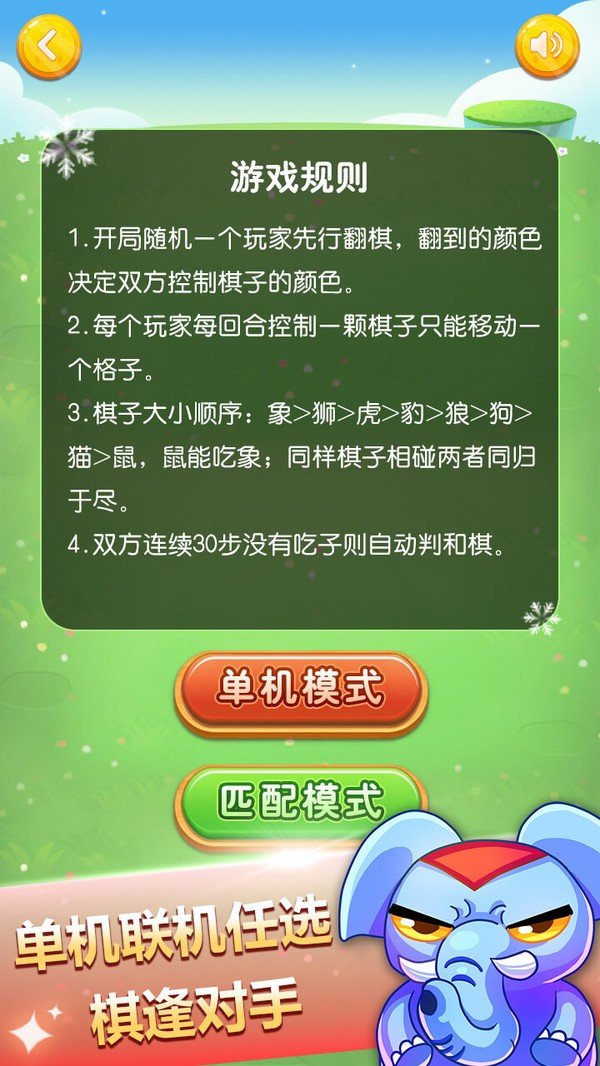 斗兽棋游戏