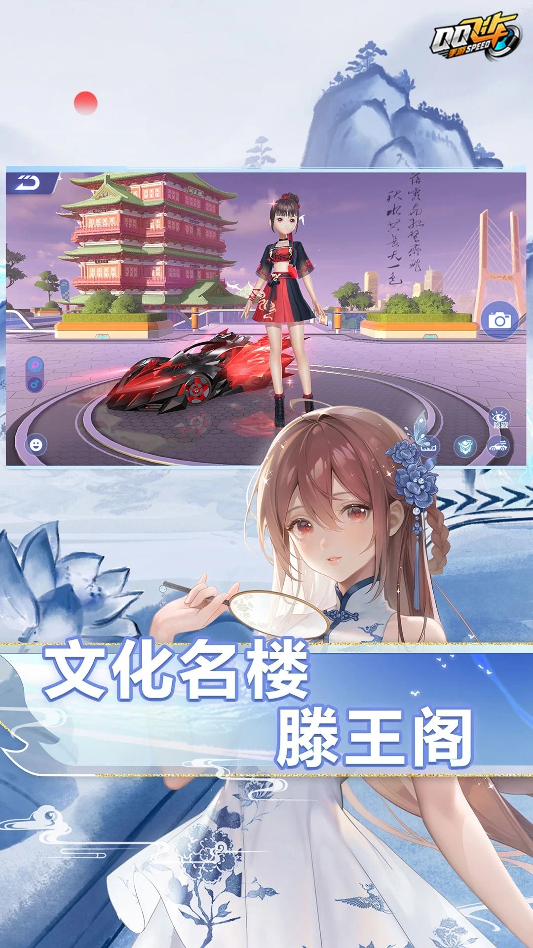 qq飞车体验服下载
