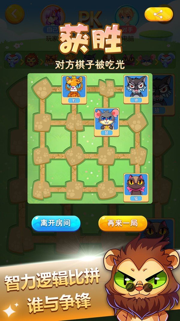 斗兽棋游戏