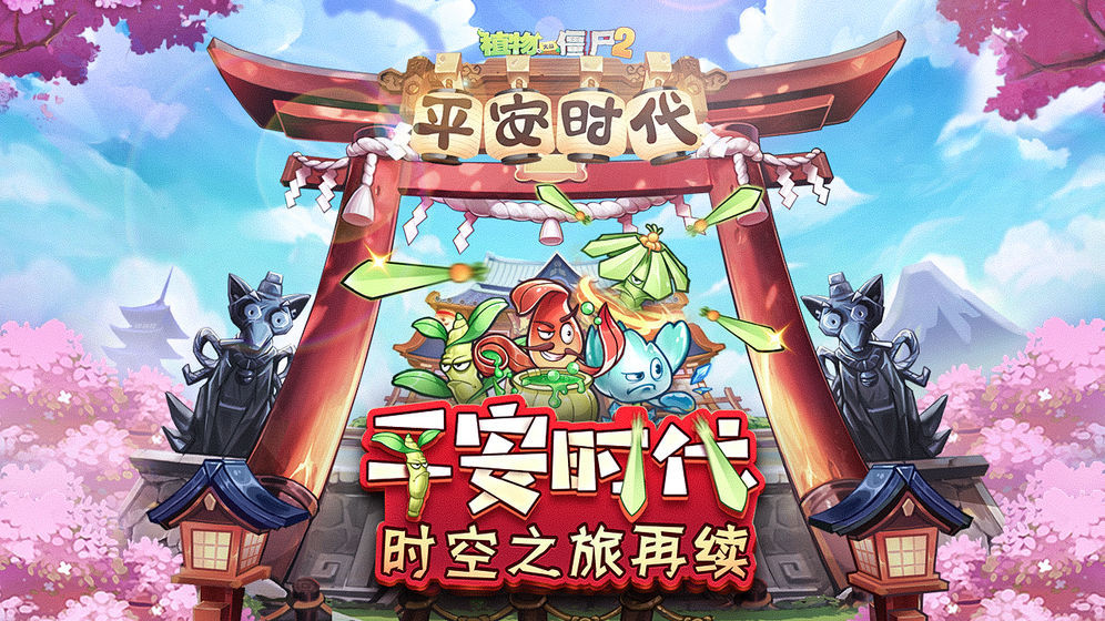 植物大战僵尸2最新破解版2.6.0