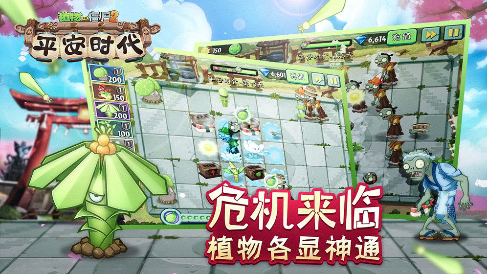 植物大战僵尸2最新破解版2.6.0