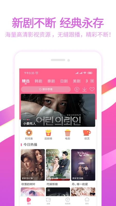 泰剧网最新版