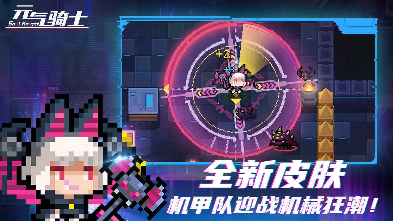 元气骑士破解版全角色中文版最新