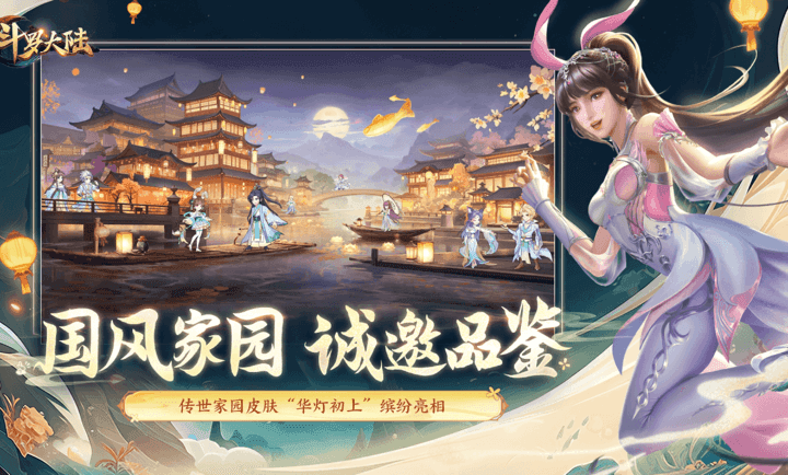 新斗罗大陆小y下载