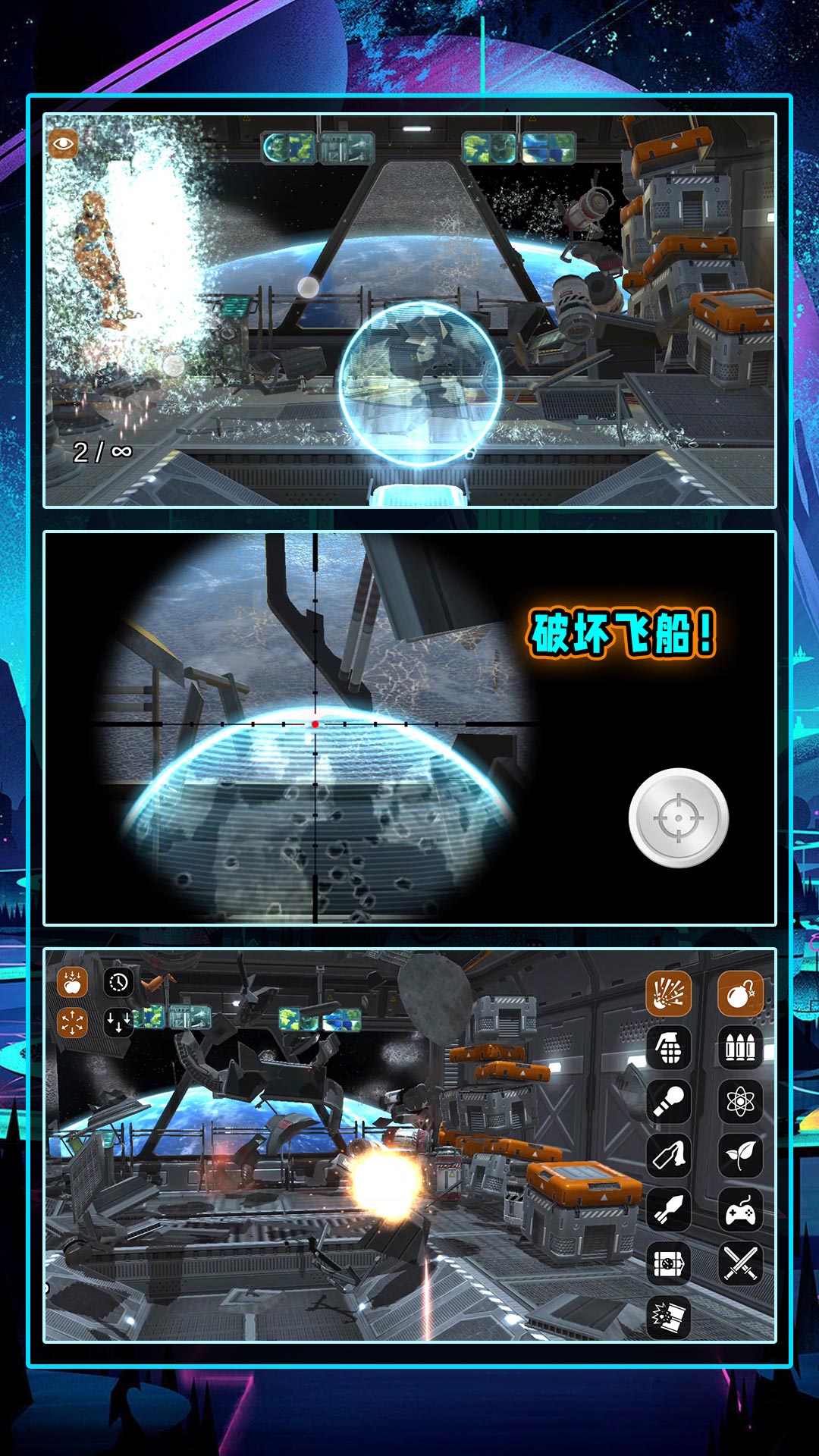 模拟破坏飞行器安卓版
