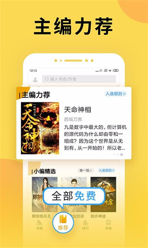猴纸免费小说app
