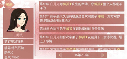某某宗女修修炼手札内置修改器