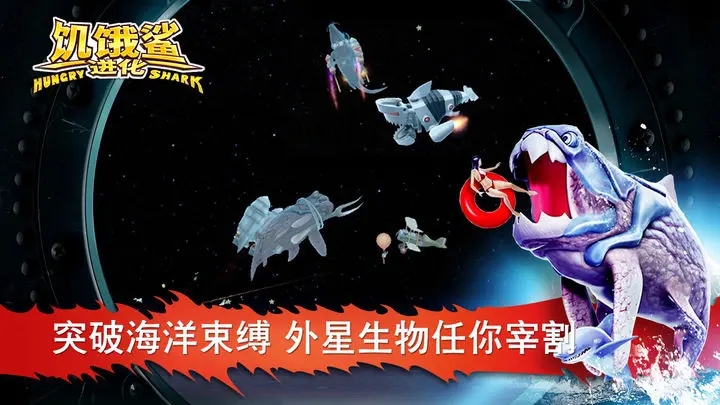 饥饿鲨进化国际服黄昏鲨鱼