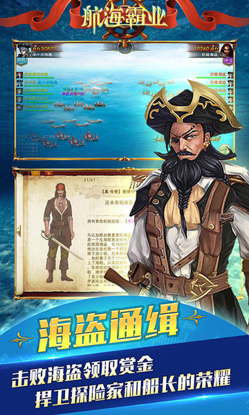 航海霸业游戏