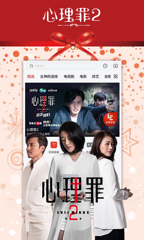 乐视视频免费看版