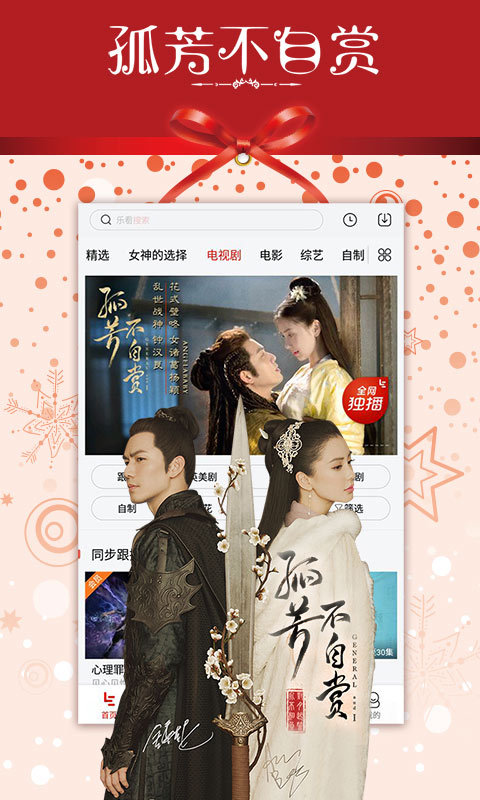 乐视视频免费看版