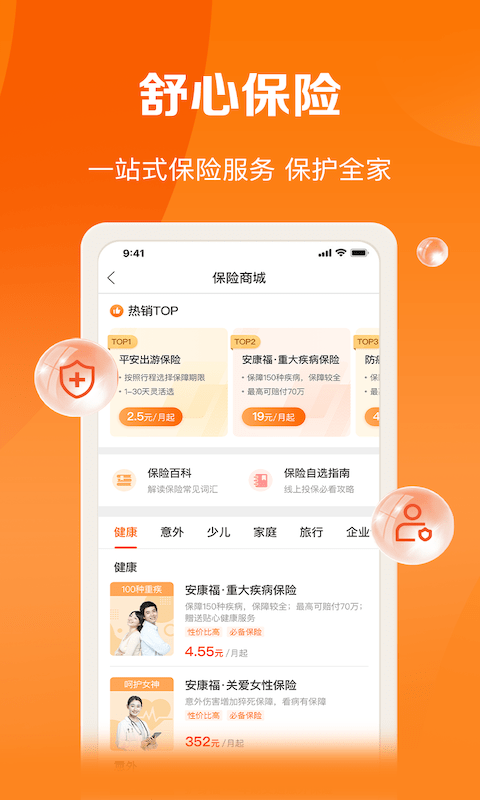 平安好福利保险app