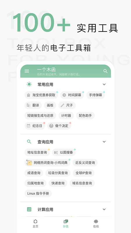 一个木函软件手机版