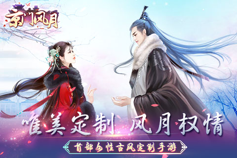 京门风月手游