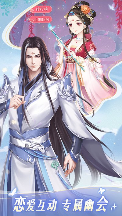 穿越之锦绣缘手游官方版