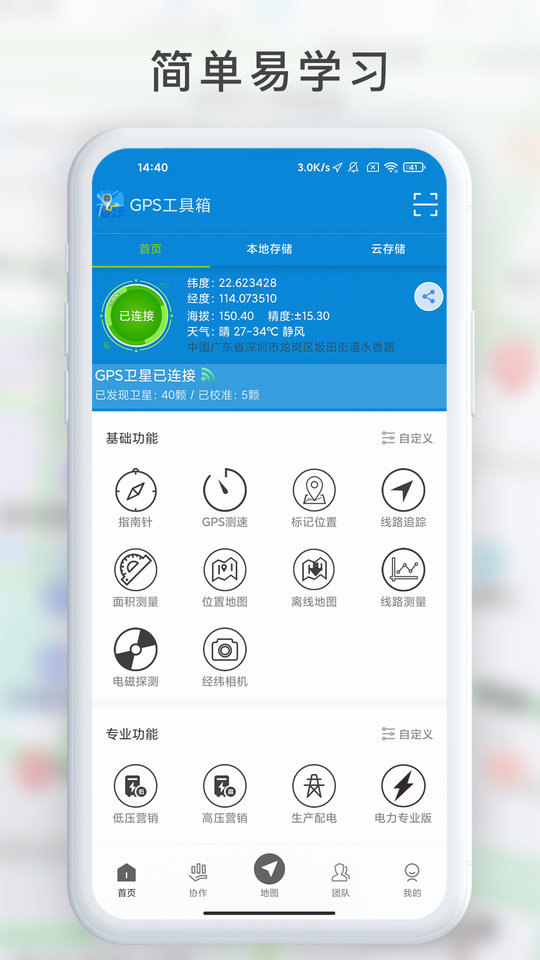 gps工具箱最新版本