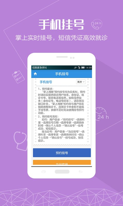 掌上湘雅附一医院app