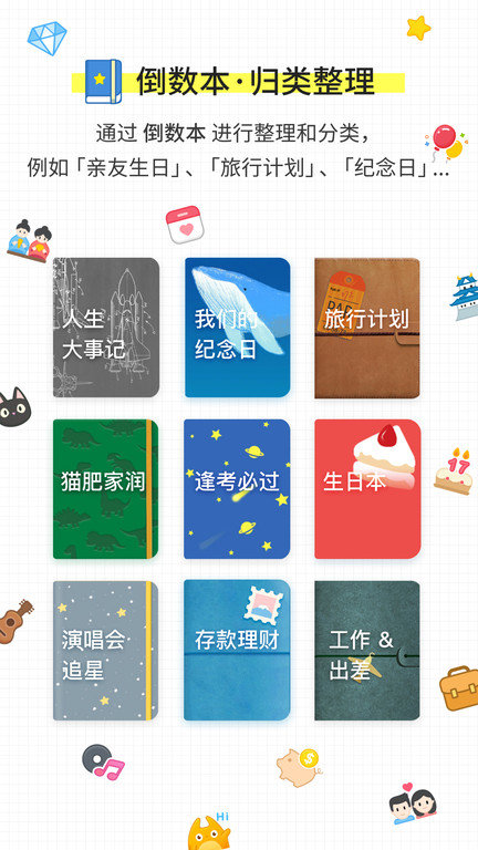 倒数日days matter官方版