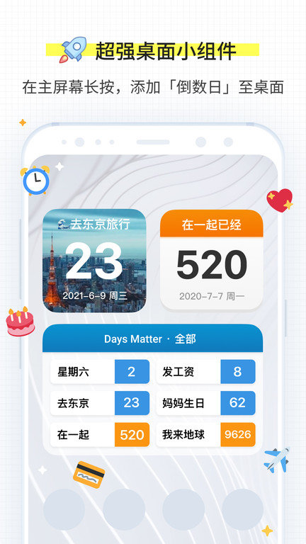 倒数日days matter官方版