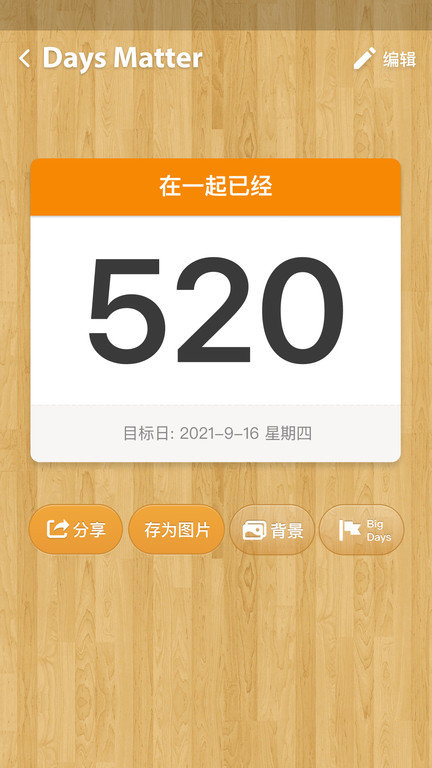 倒数日days matter官方版