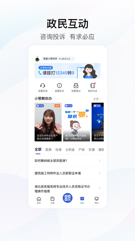 湖北鄂汇办手机app官方