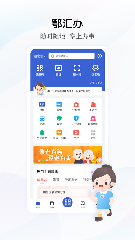 湖北鄂汇办手机app官方