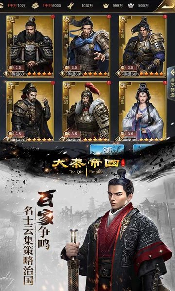 大秦帝国之帝国烽烟手机版